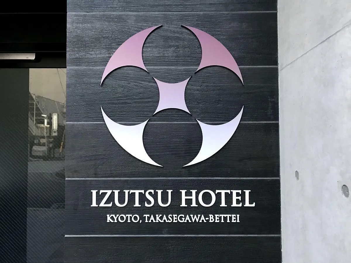 *** ホテル 井筒ホテル 高瀬川別邸 京都市 日本
