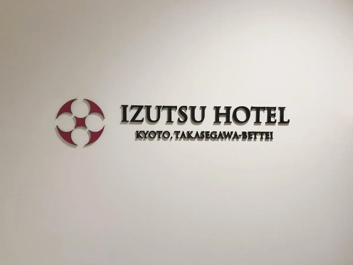 井筒ホテル 高瀬川別邸 京都市 ホテル